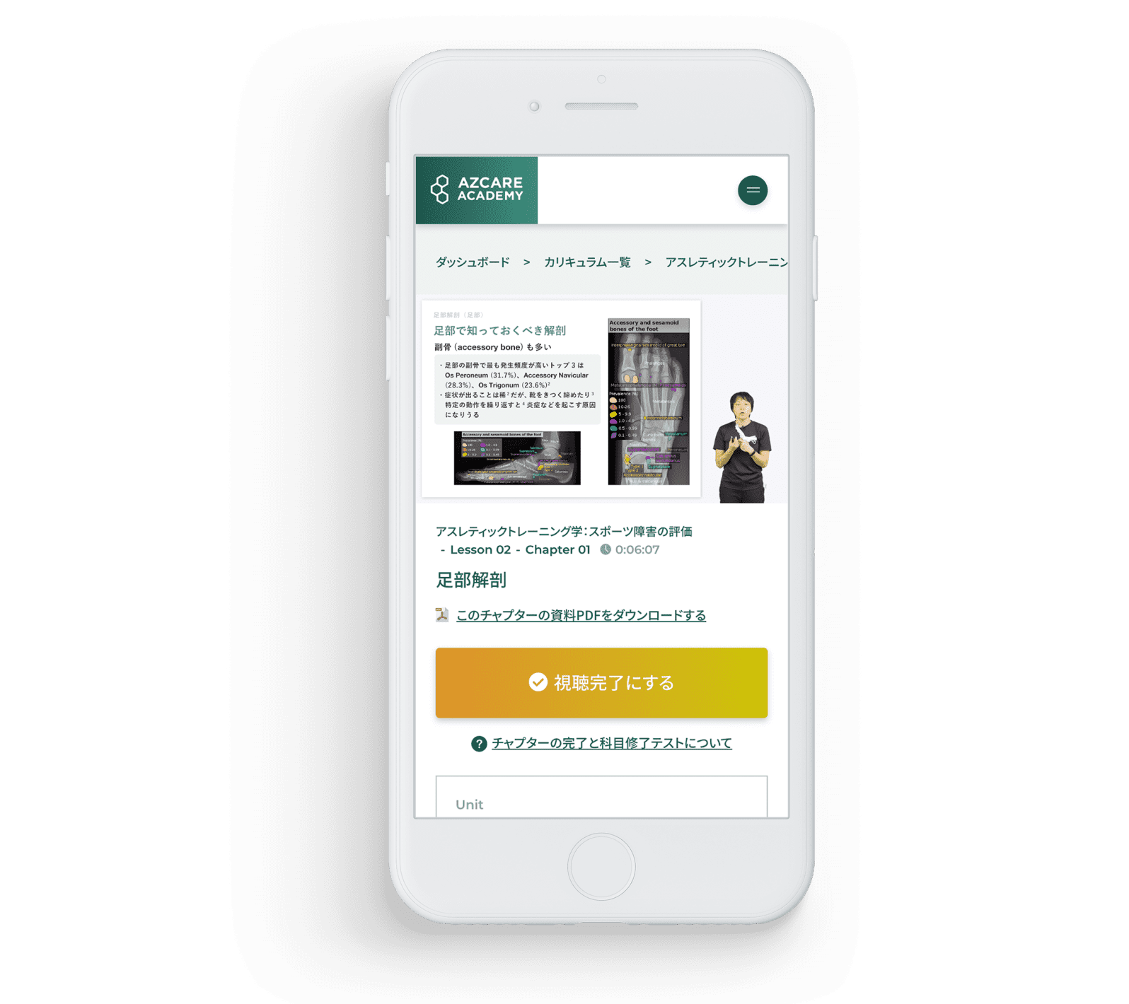 スマホ画面のイメージ画像
