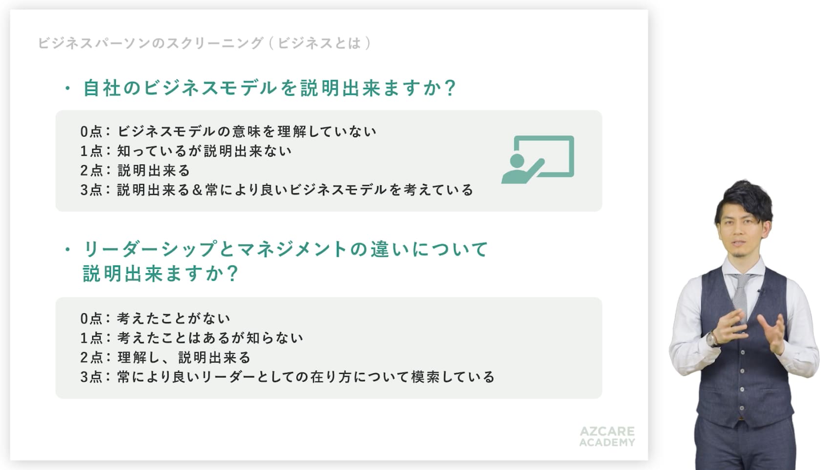 講義キャプチャ写真