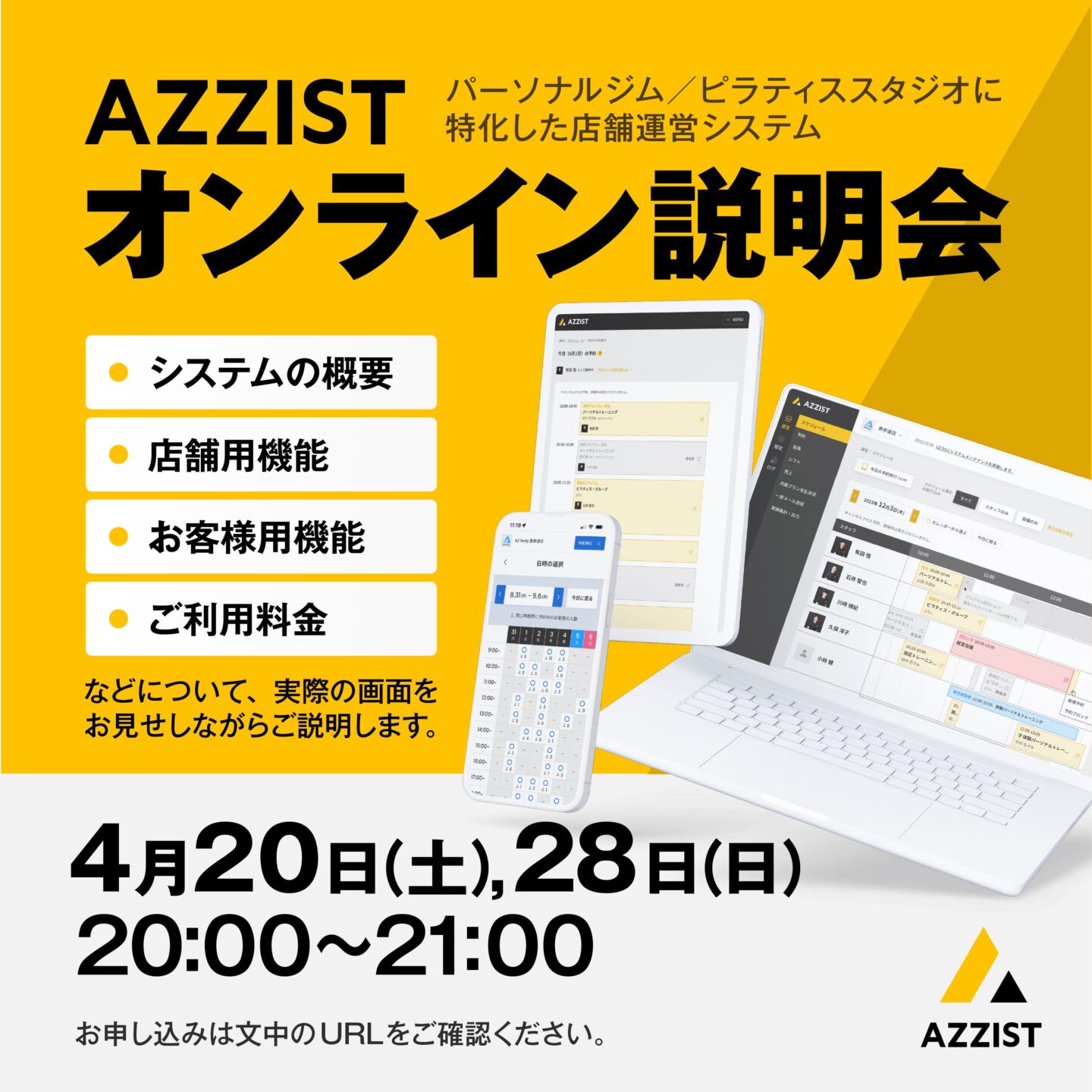 告知画像：「4月 AZZIST（アシスト）オンライン説明会」開催のお知らせ