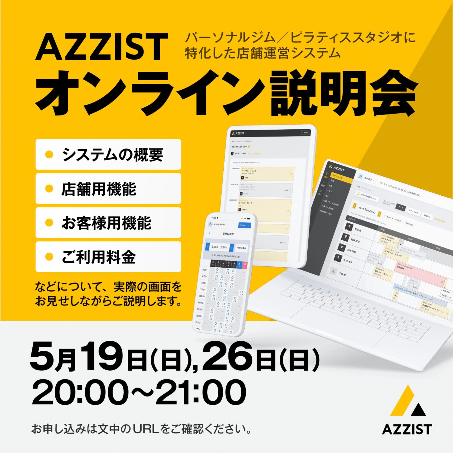 告知画像：「5月 AZZIST（アシスト）オンライン説明会」開催のお知らせ